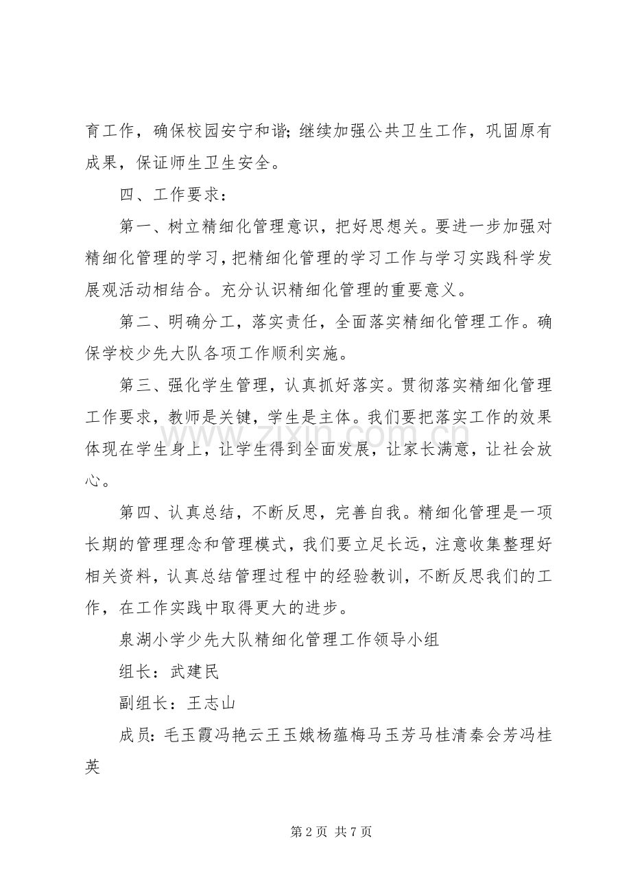 化湖人家小区共有停车位管理分配实施方案 .docx_第2页