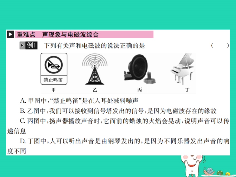 秋中考物理总复习 第1讲 声现象与电磁波课件.ppt_第2页