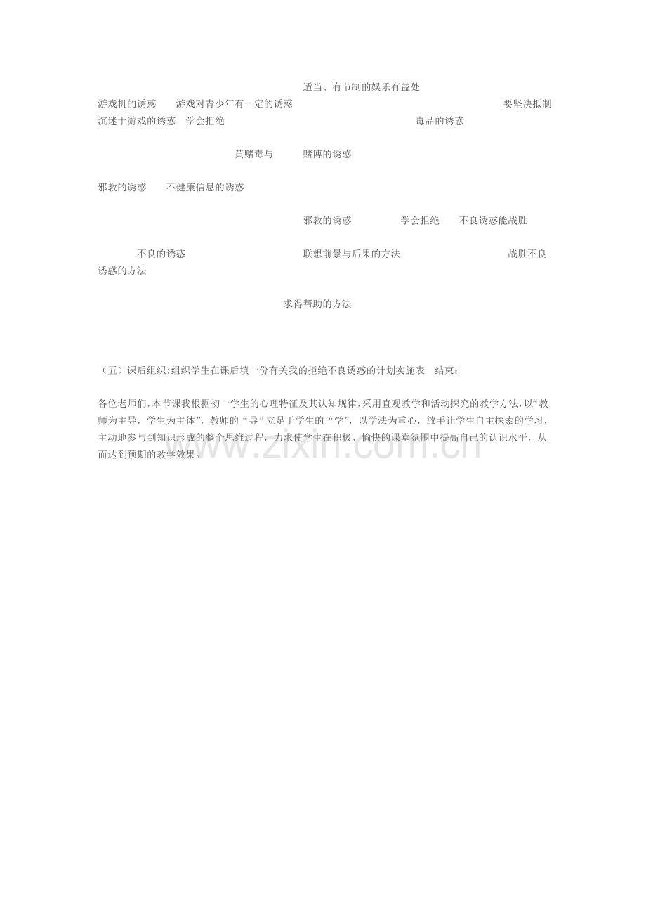 学会拒绝不良诱惑教案.doc_第2页