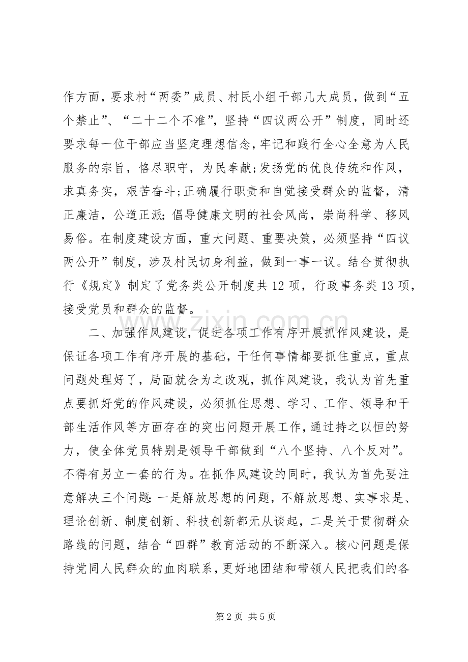 乡党委理论学习中心组专题学习会发言稿.docx_第2页