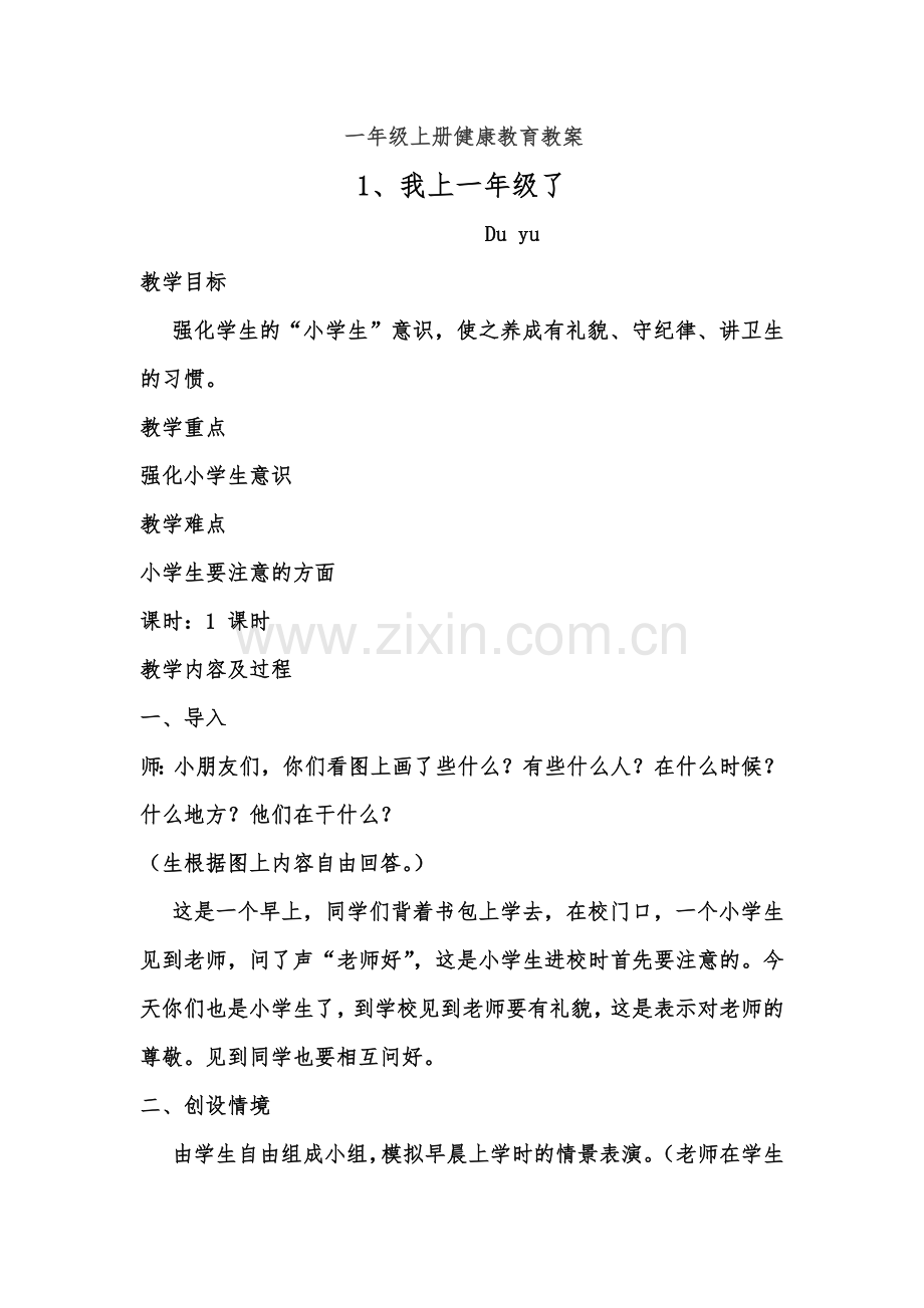 我上一年级了.doc_第1页