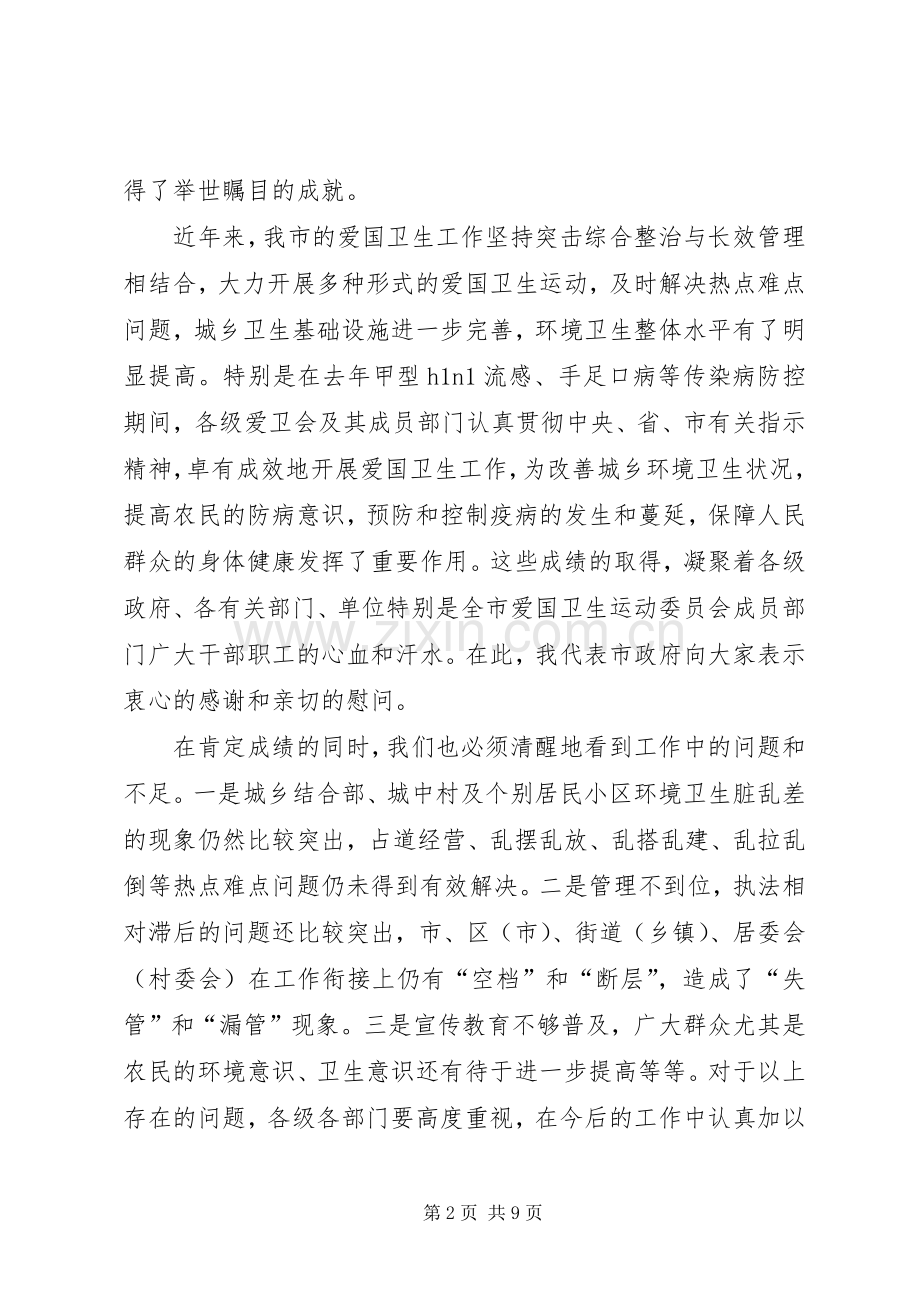 爱国卫生月动员会议讲话稿.docx_第2页