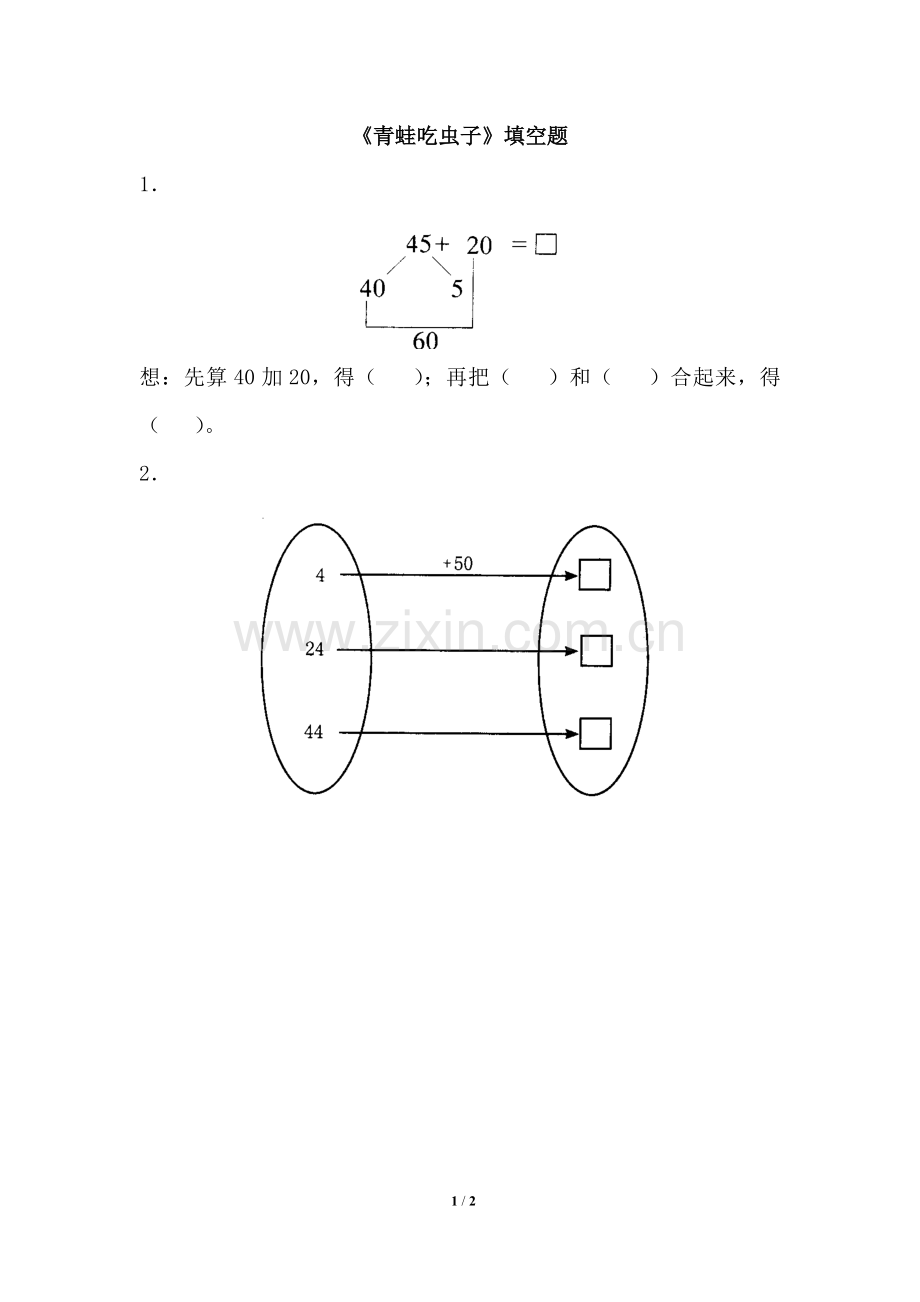 《青蛙吃虫子》填空题.doc_第1页