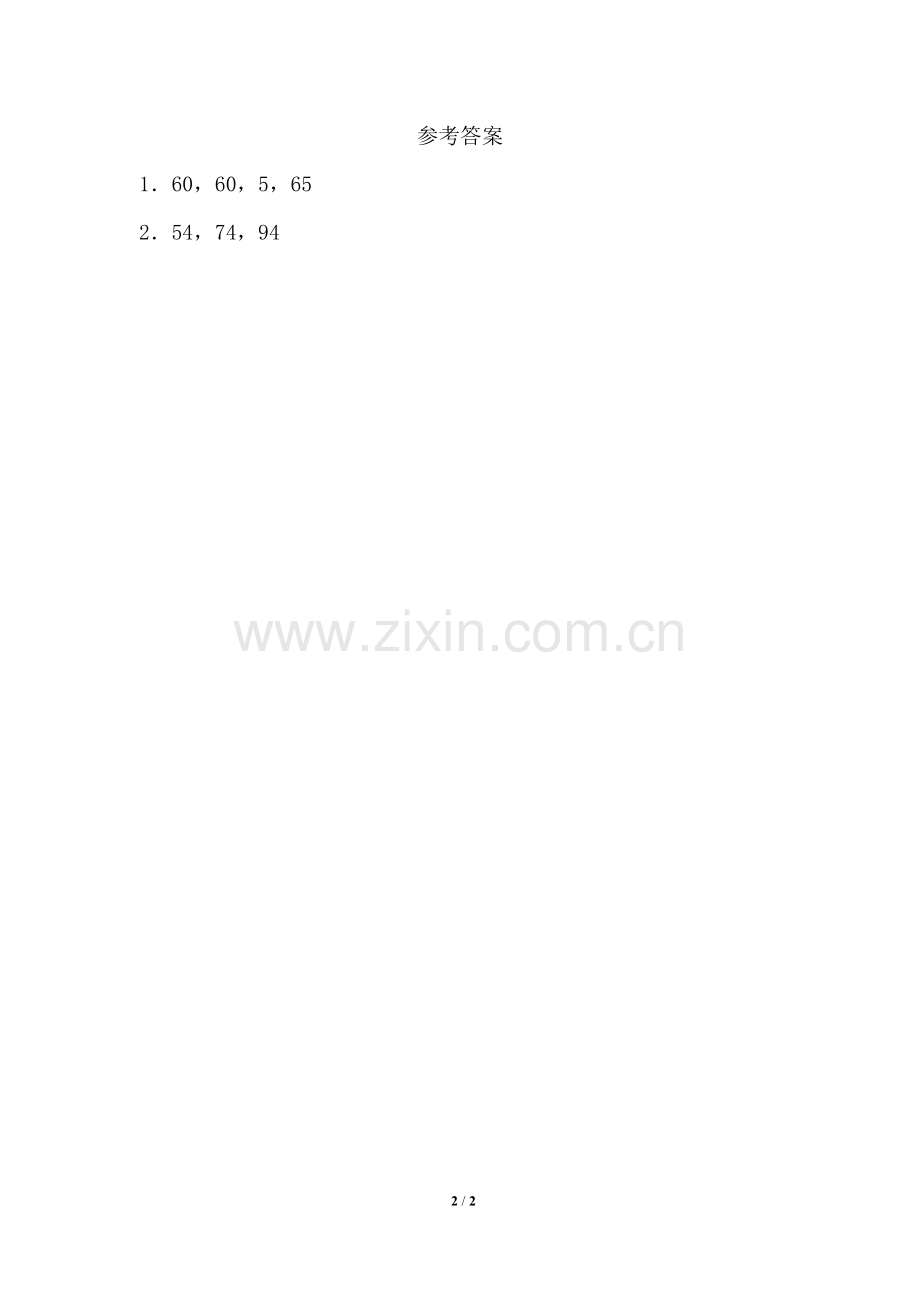 《青蛙吃虫子》填空题.doc_第2页