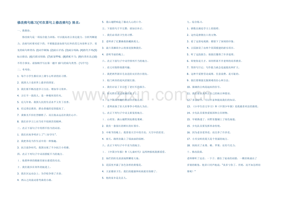六下复习.doc_第1页