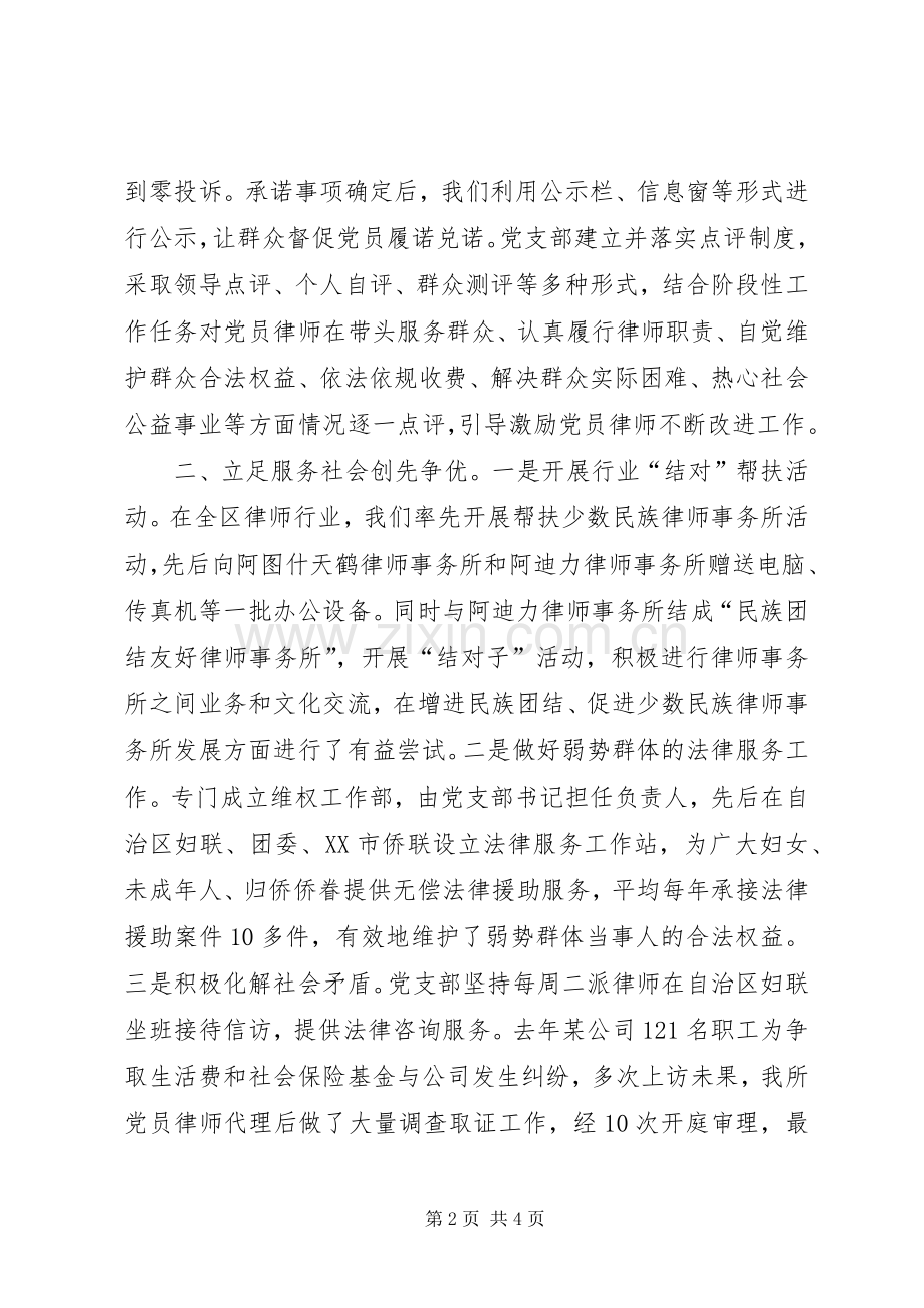律师事务所党支创先争优经验交流会发言材料提纲范文.docx_第2页