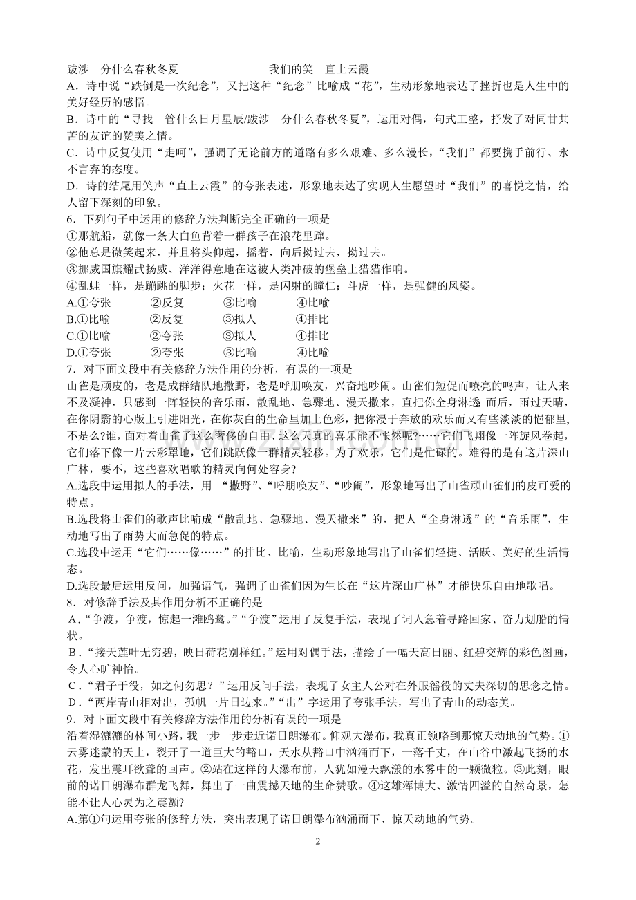 修辞专题训练.doc_第2页