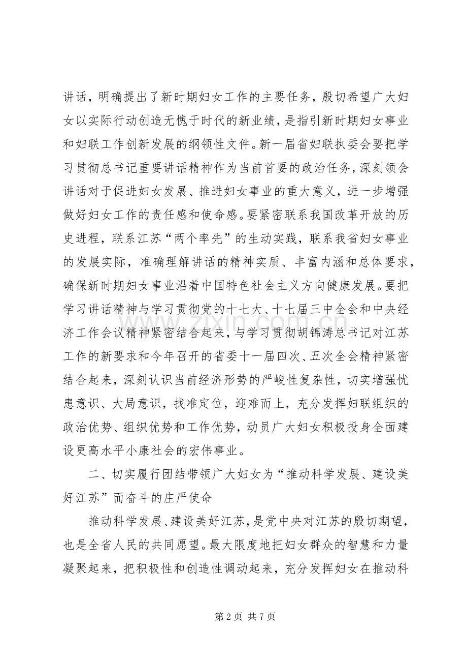 妇联执委会讲话.docx_第2页