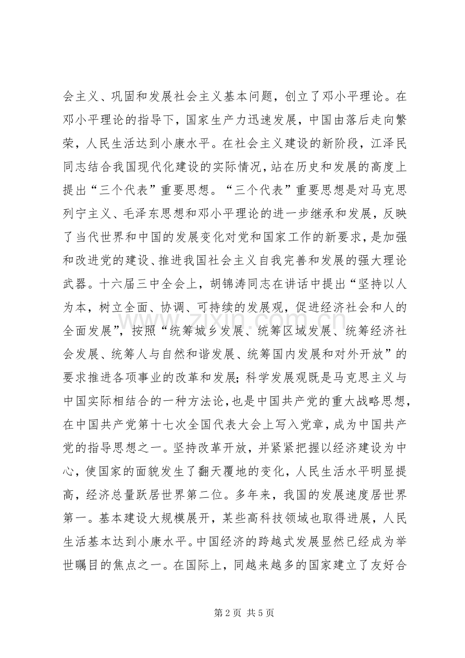 “学党史、讲党性”主题活动方案 .docx_第2页
