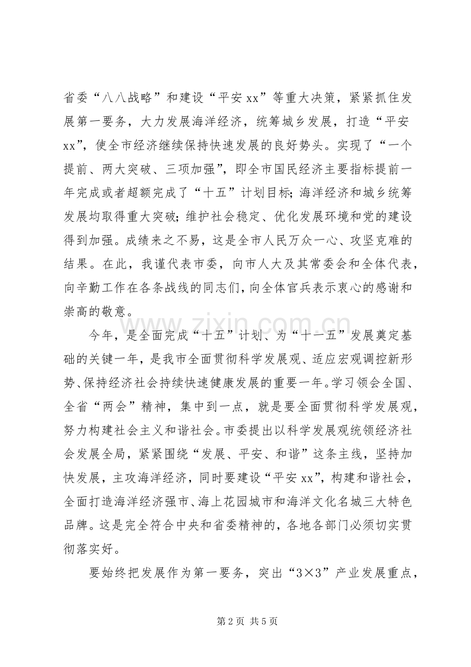 在市四届人大五次会议闭幕式上的讲话.docx_第2页