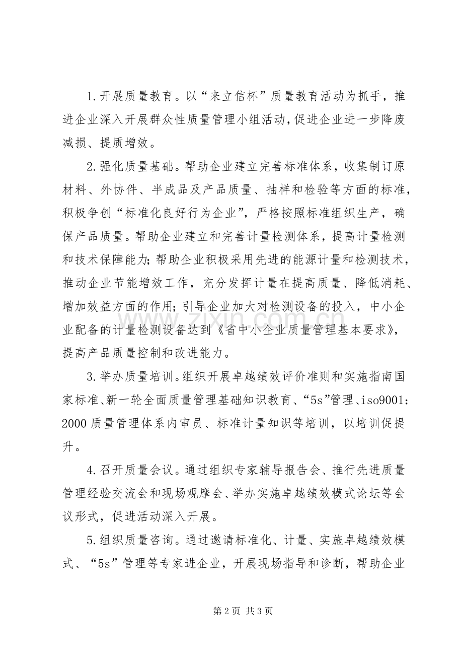 质监局质量提升工作实施方案.docx_第2页
