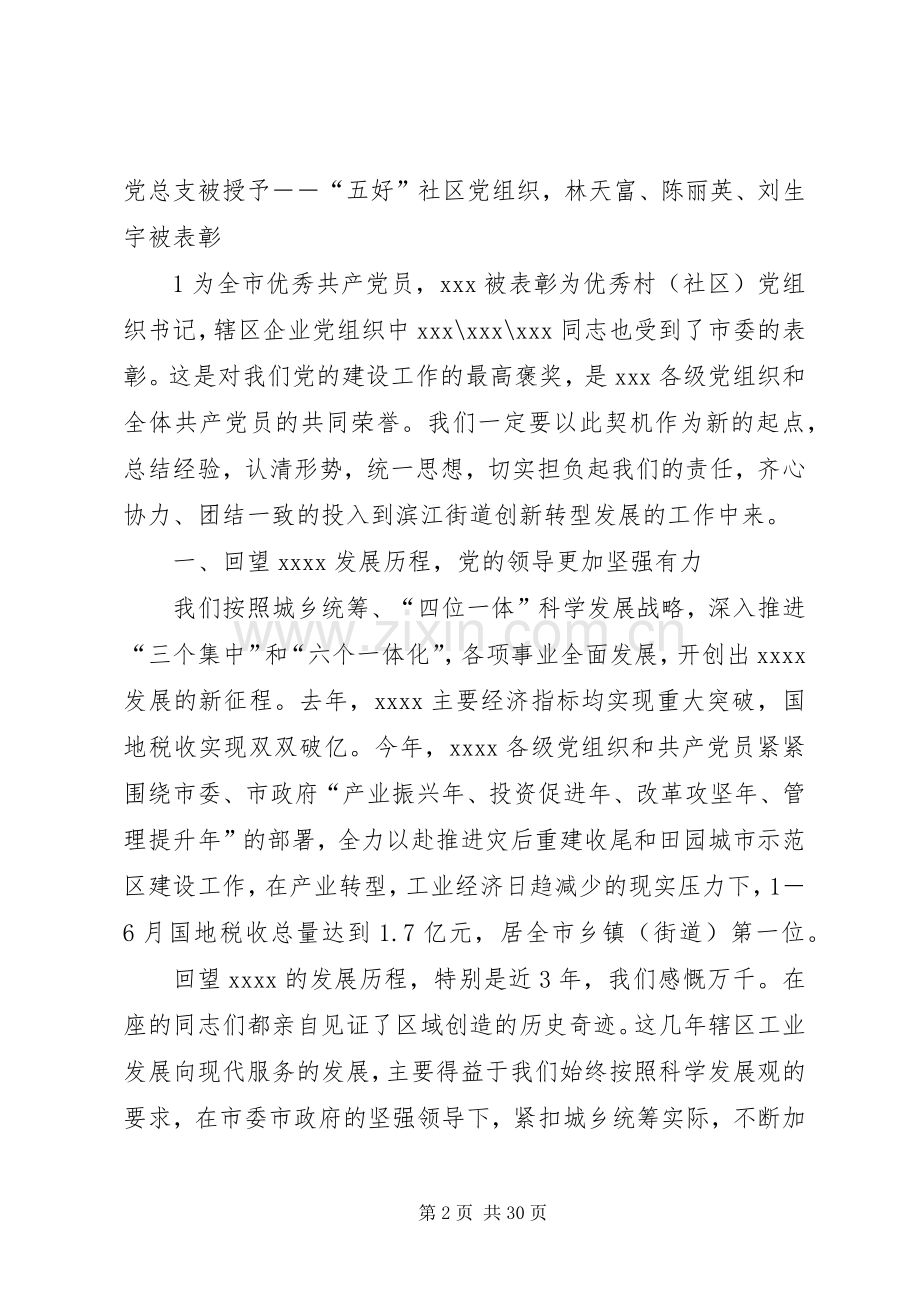 党工委书记在建党90周年庆祝大会上的讲话.docx_第2页