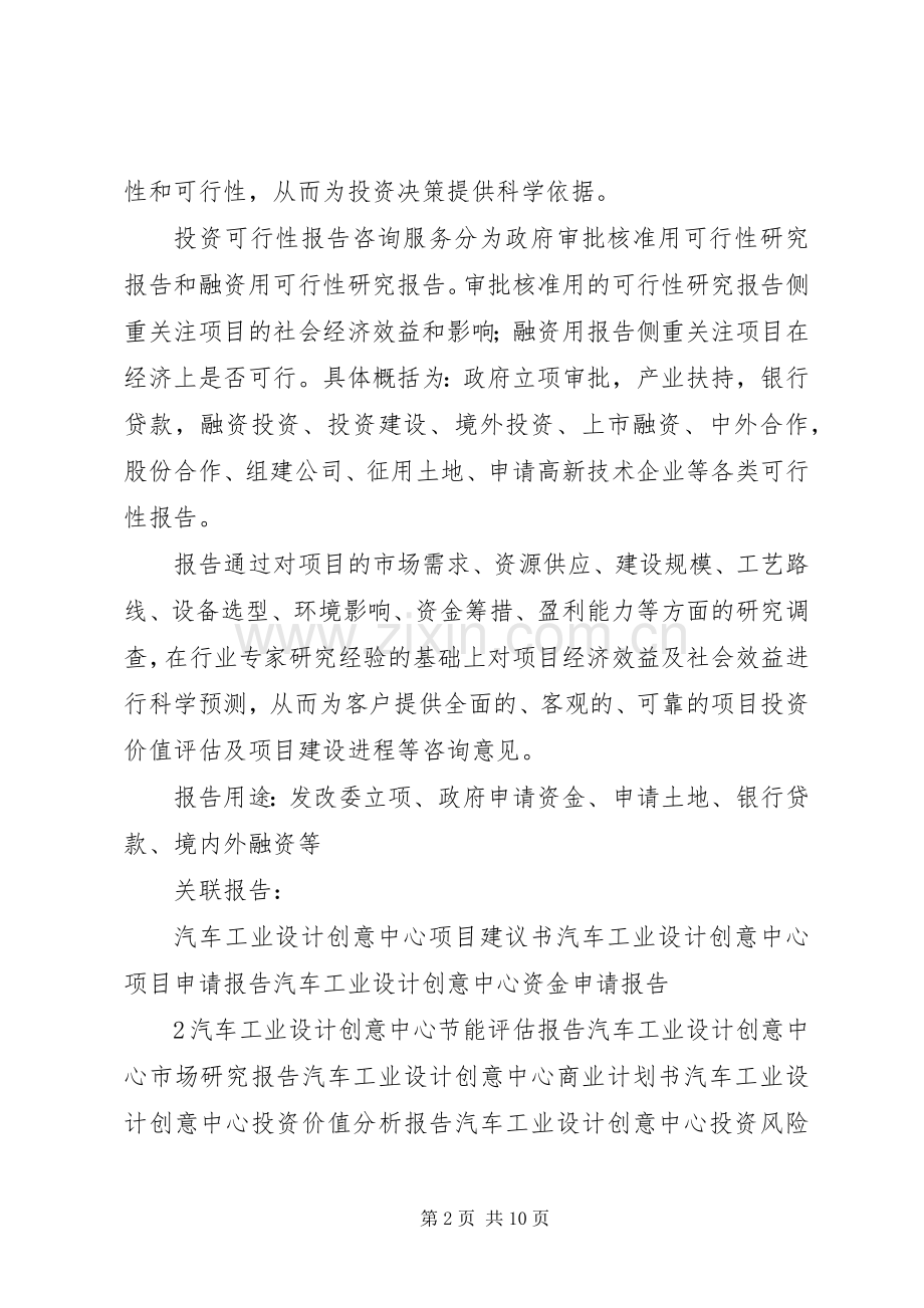 XX年汕头工业设计中心项目工作实施方案 ().docx_第2页