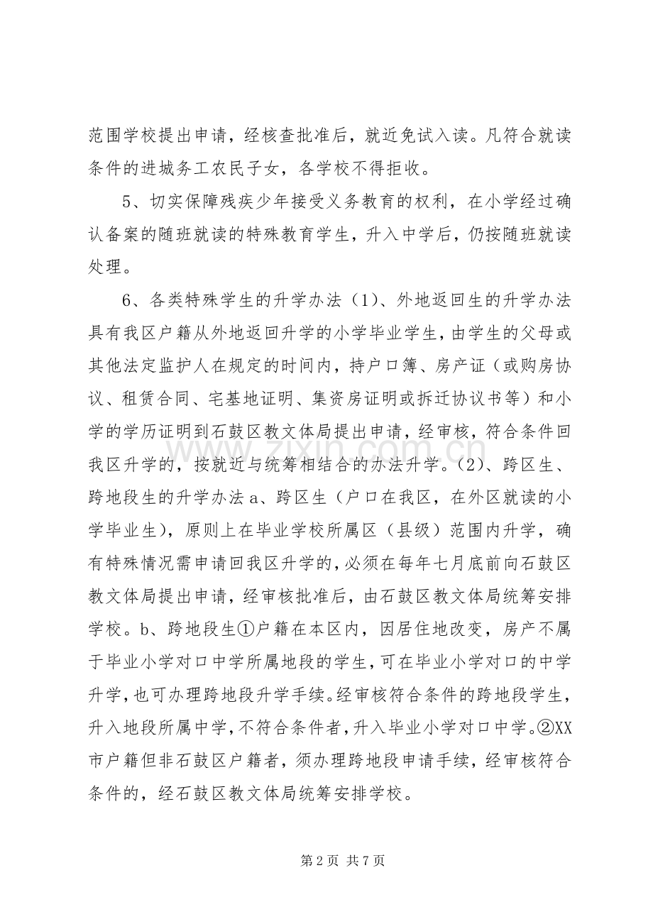 XX年石鼓区中小学招生工作实施方案.docx_第2页