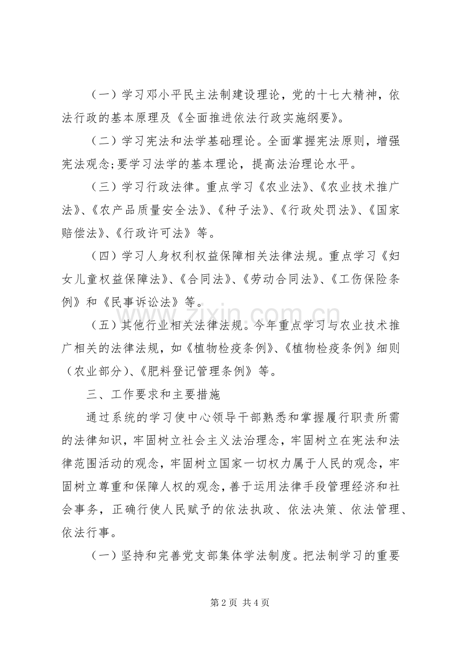 关于进一步加强领导干部学法用法工作的方案.docx_第2页
