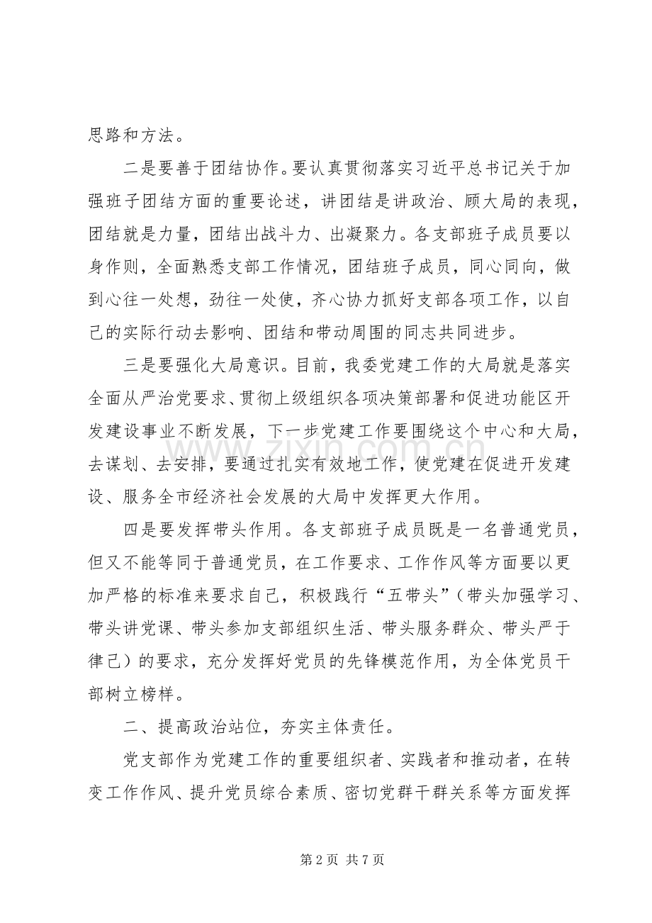 在市直机关党建工作专题会议上的讲话.docx_第2页