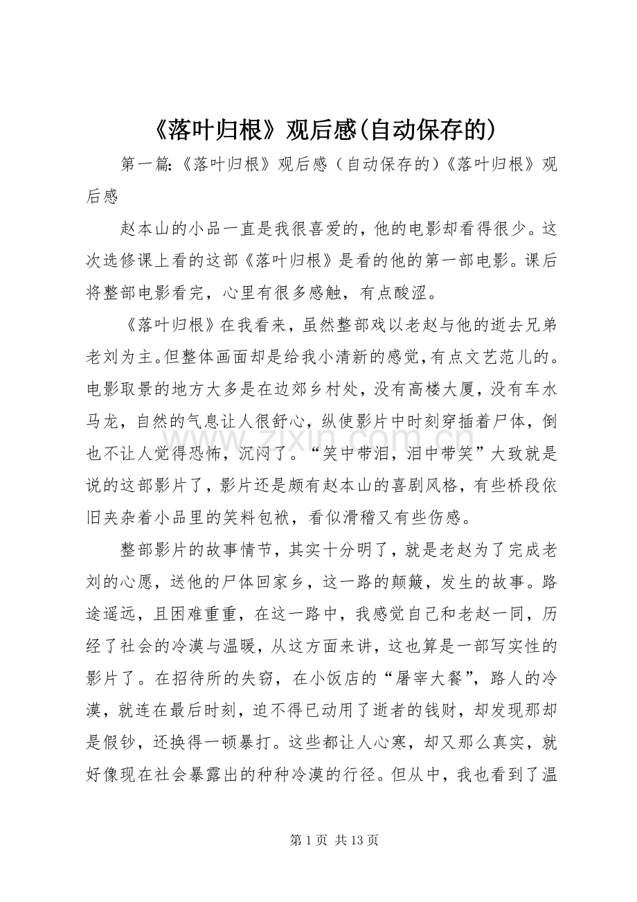 《落叶归根》观后感(自动保存的)_1.docx_第1页