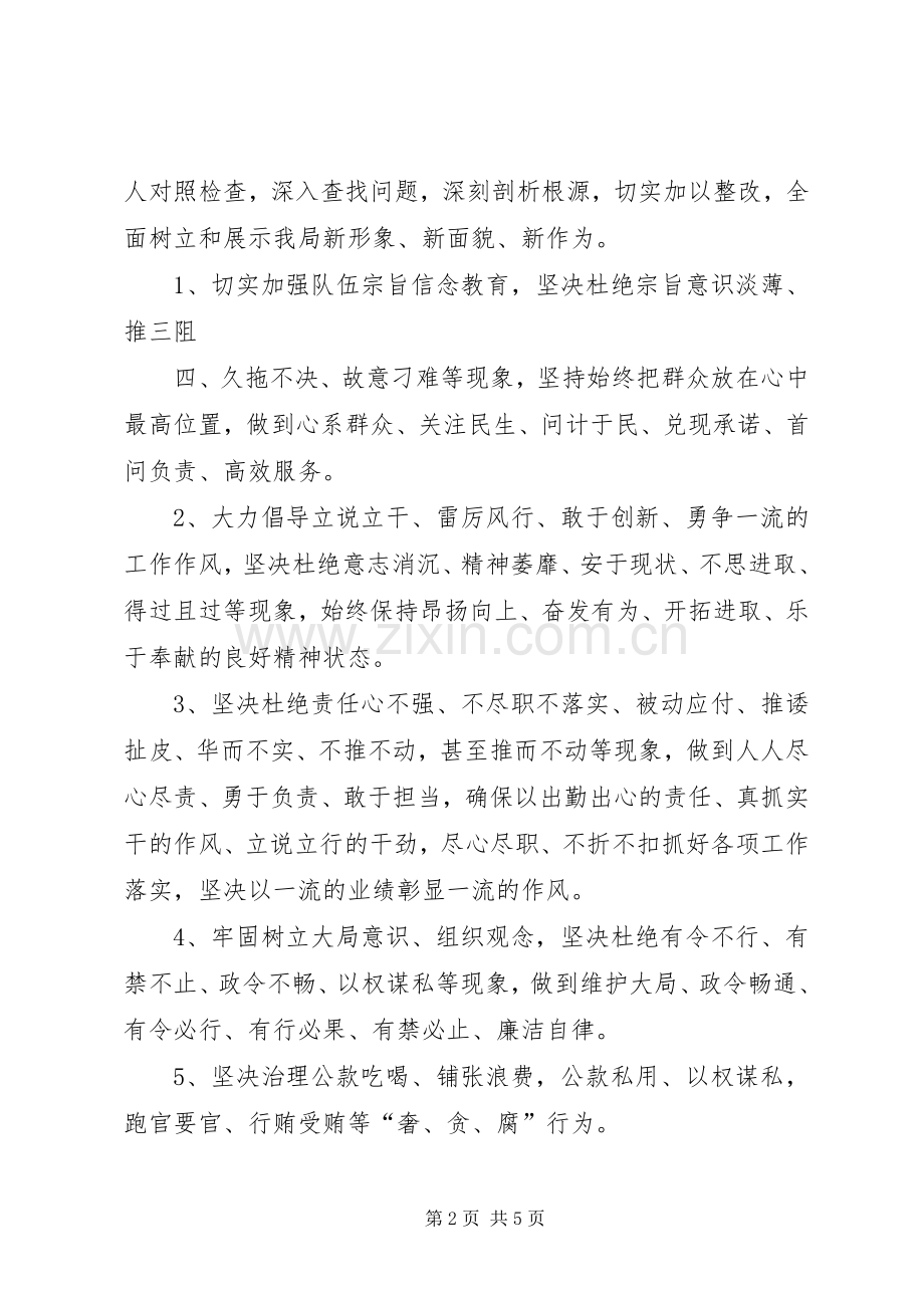 “五查五治”工作实施方案.docx_第2页