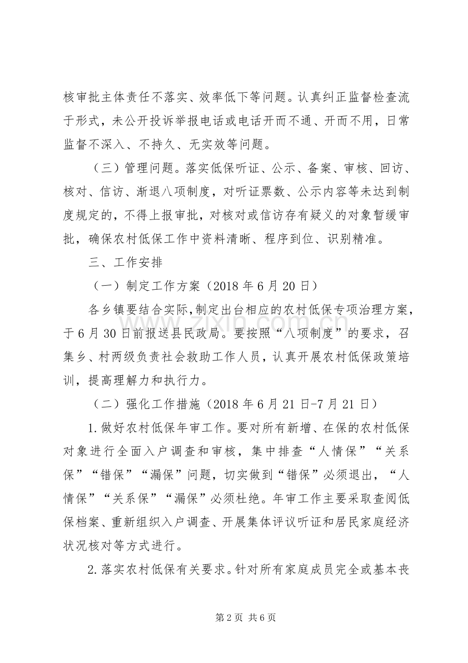 县农村低保专项治理实施方案.docx_第2页