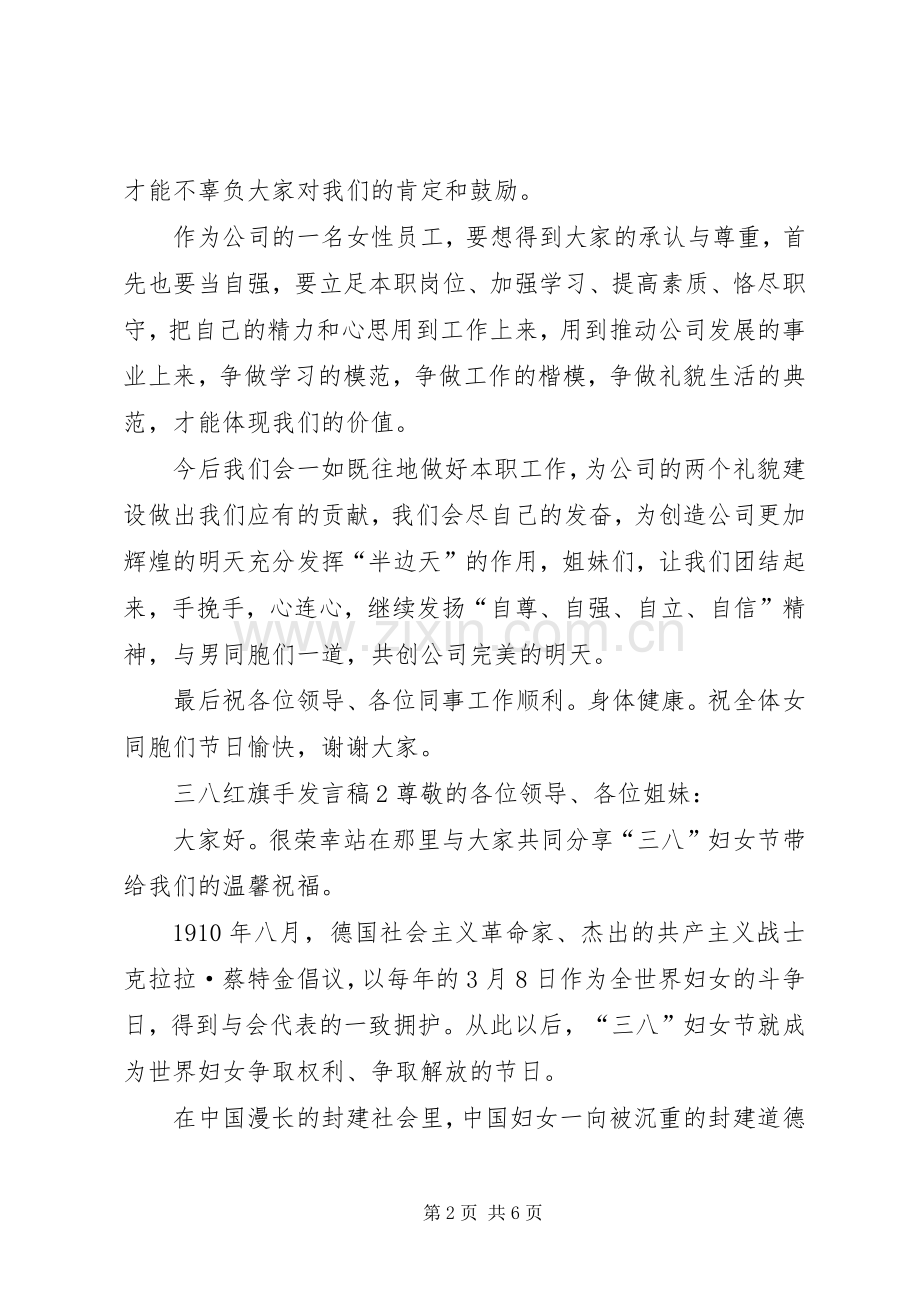 关于三八红旗手发言.docx_第2页