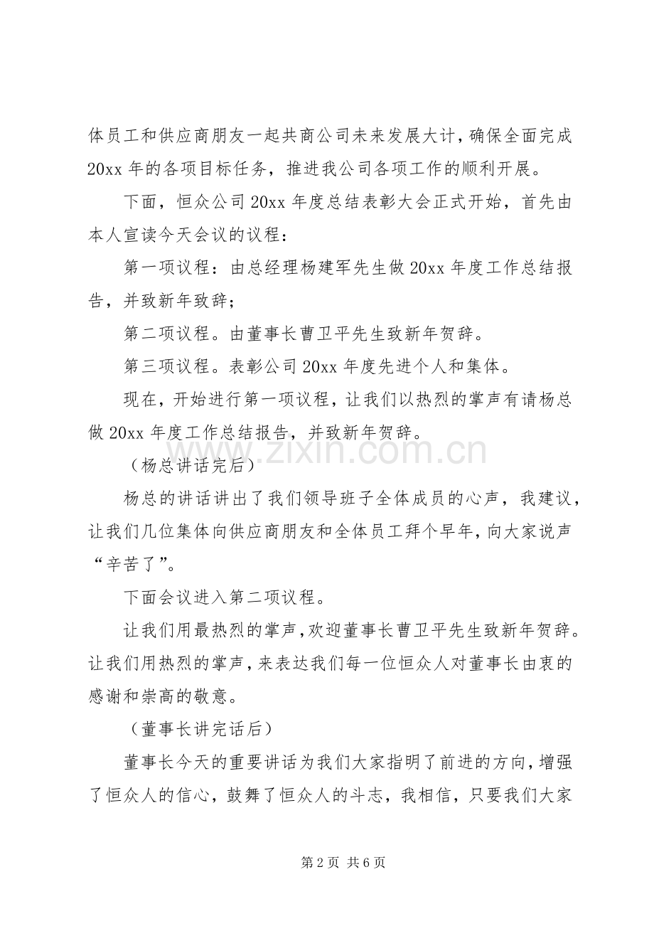 会议主持词范文.docx_第2页