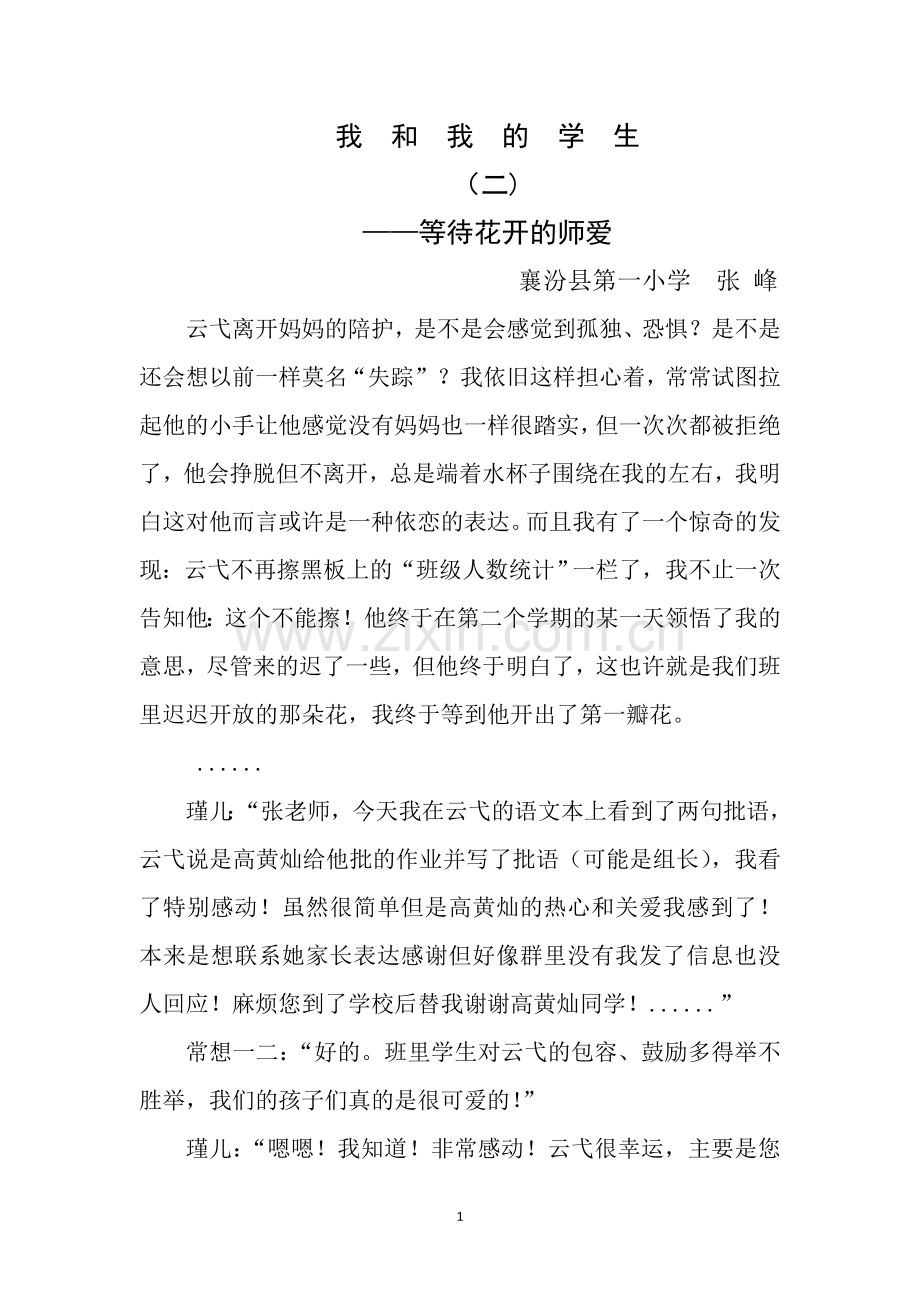 我和我的学生(续篇).doc_第1页