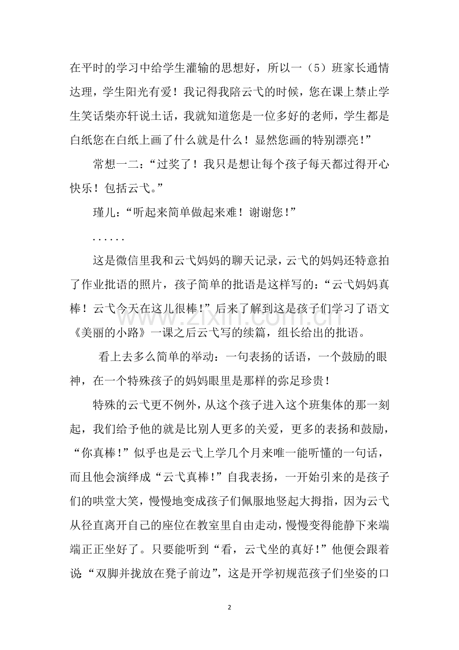 我和我的学生(续篇).doc_第2页