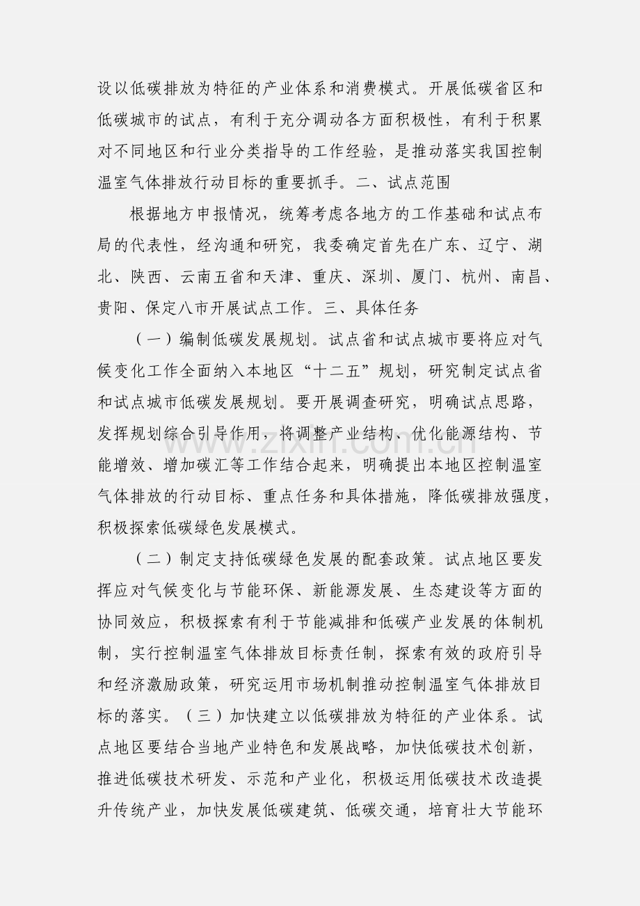 国家发改委关于低碳省区和低碳城市试点工作的通知.docx_第2页