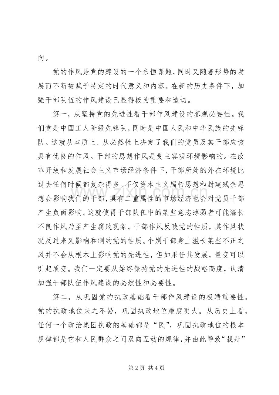 公务员干部作风建设优秀演讲稿.docx_第2页