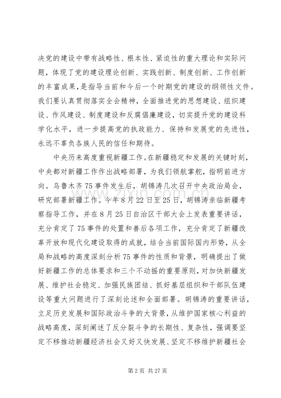 党委全委会议上的讲话.docx_第2页