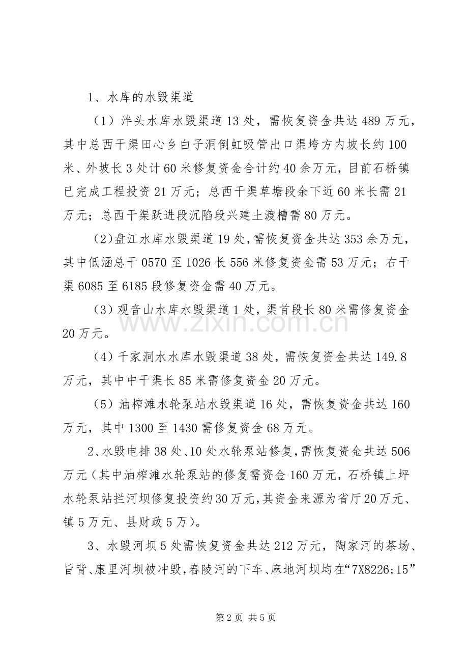 年度水利建设方案.docx_第2页