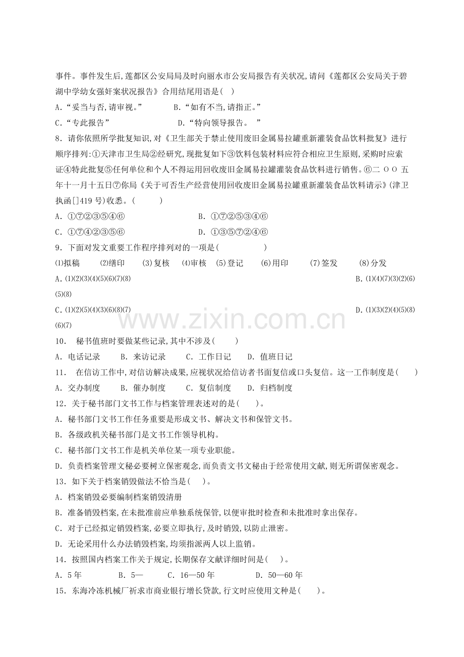 2022年文秘招考试卷.docx_第2页