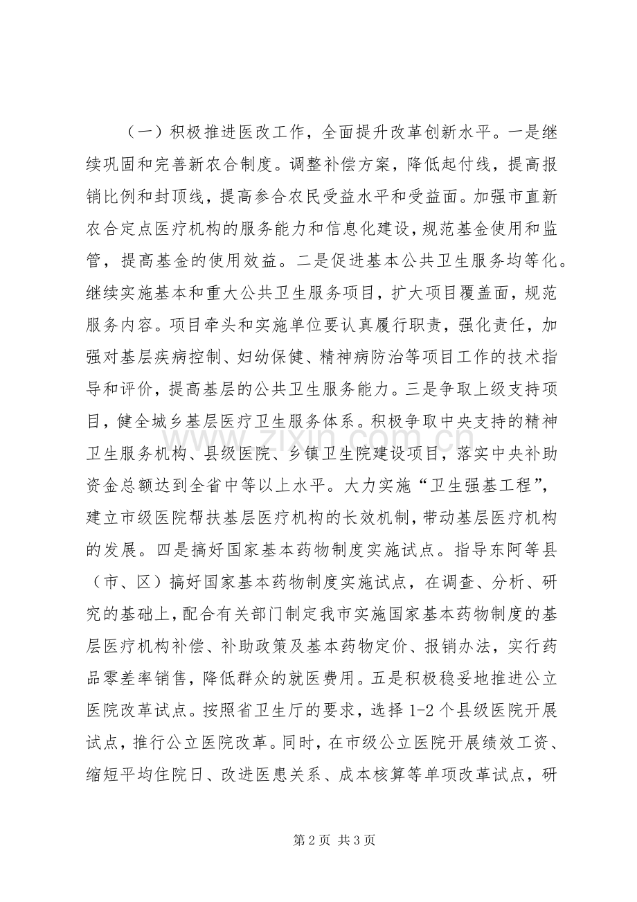 城市卫生局开展“全面提升年”活动方案.docx_第2页