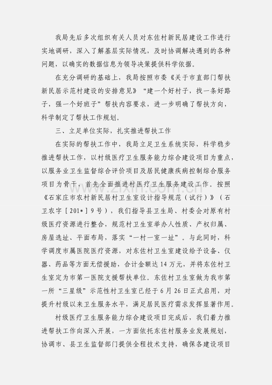 东佐村帮扶工作汇报201_.11.20.docx_第2页