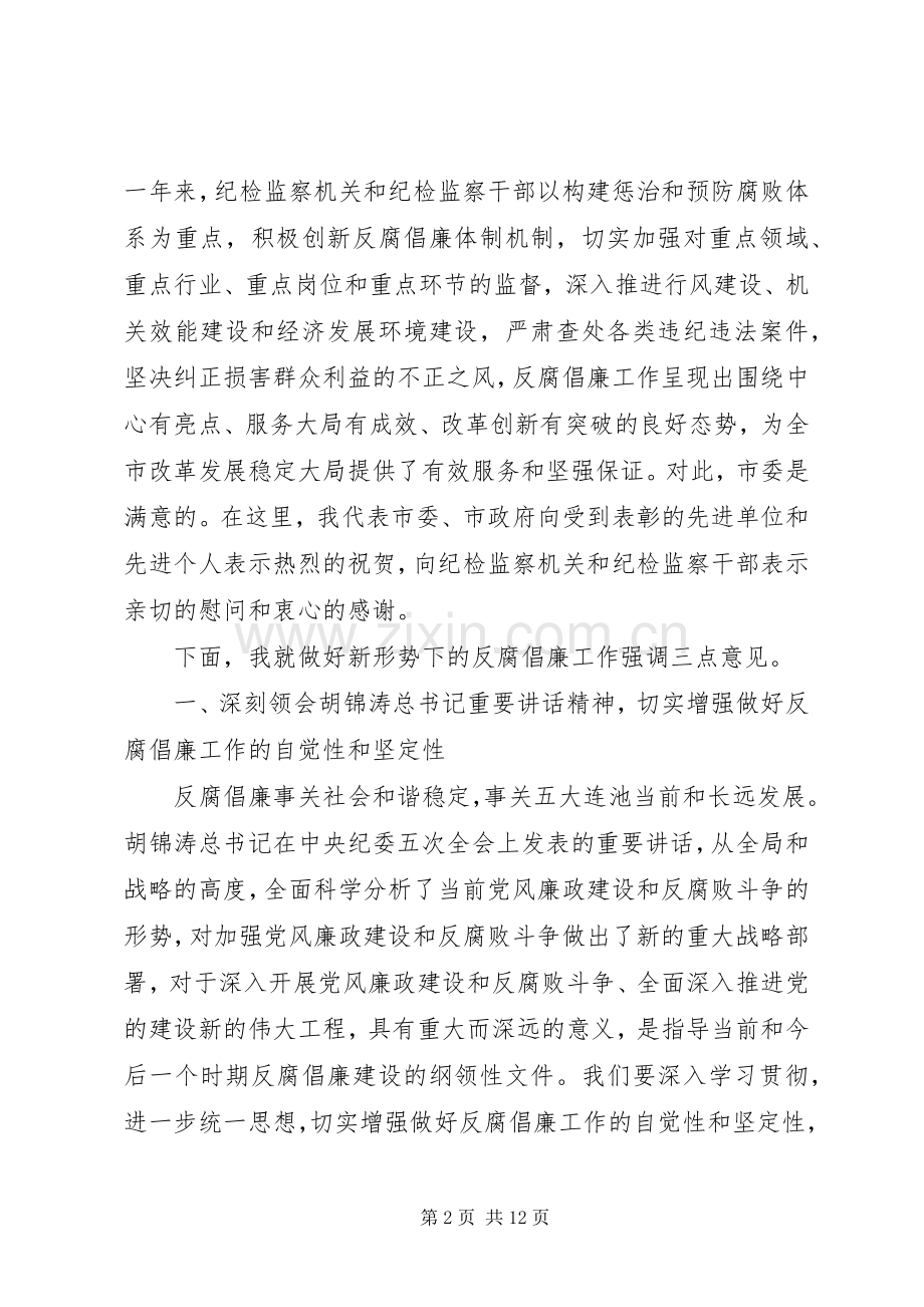 在区纪委五届一次全会上的讲话.docx_第2页