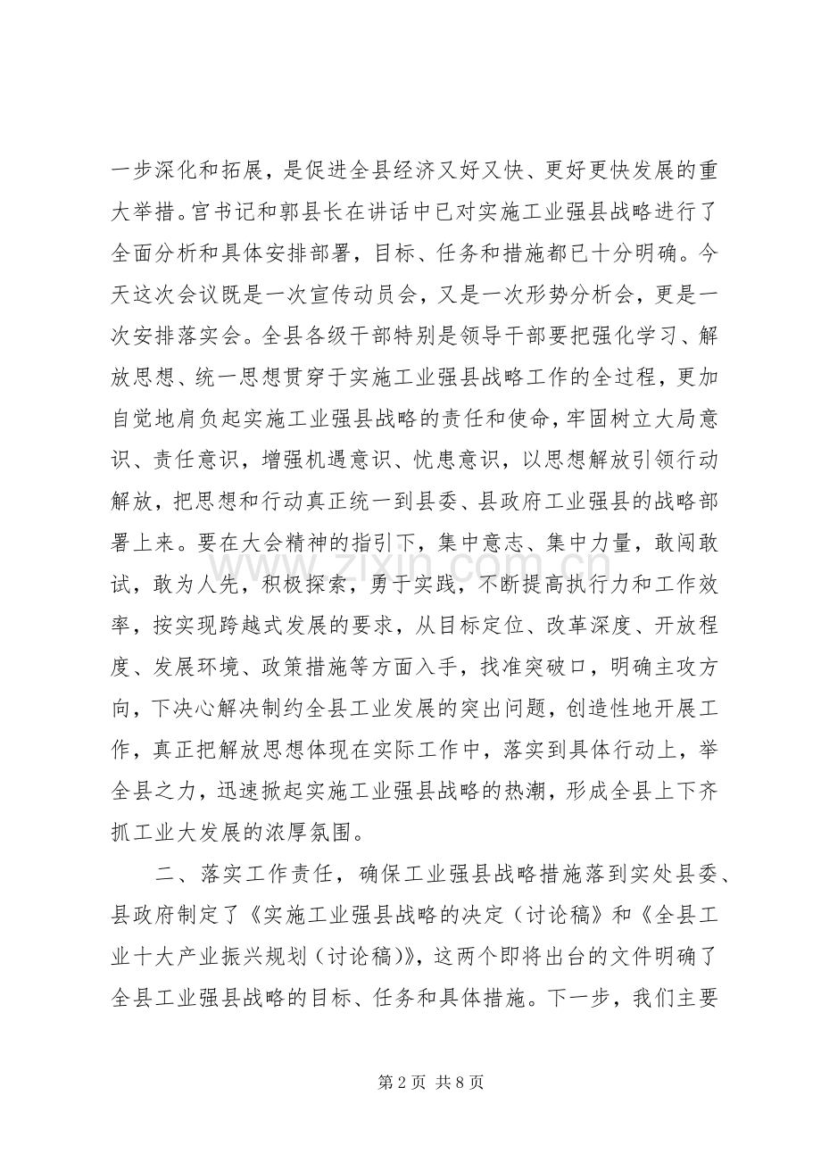 副县长在全县工业发展大会结束时的讲话.docx_第2页