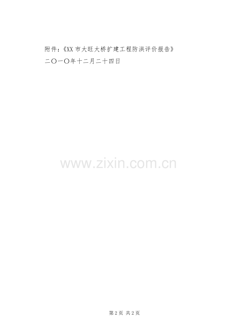 河道范围内工程建设实施方案审批 .docx_第2页