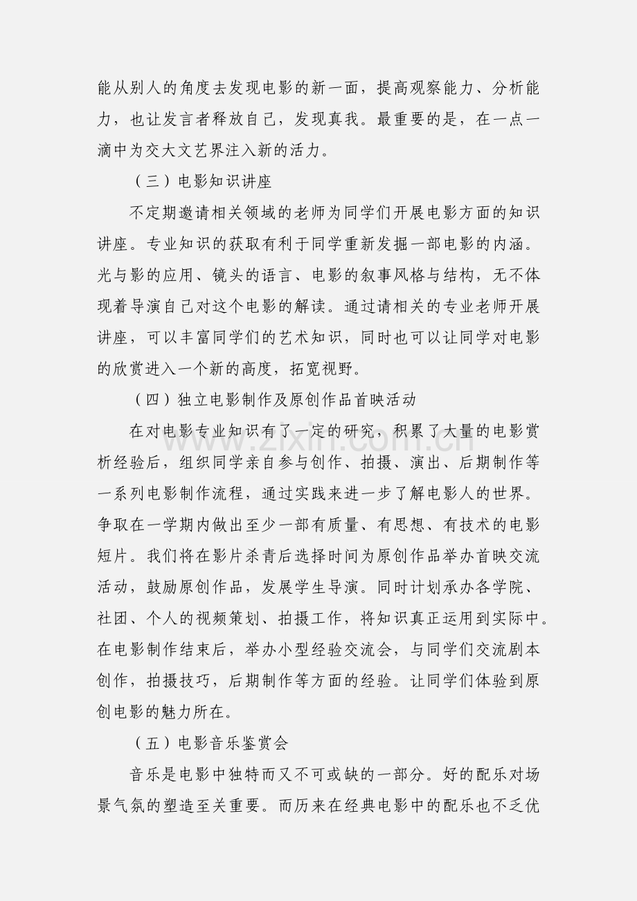 800号电影院品牌活动介绍.docx_第2页