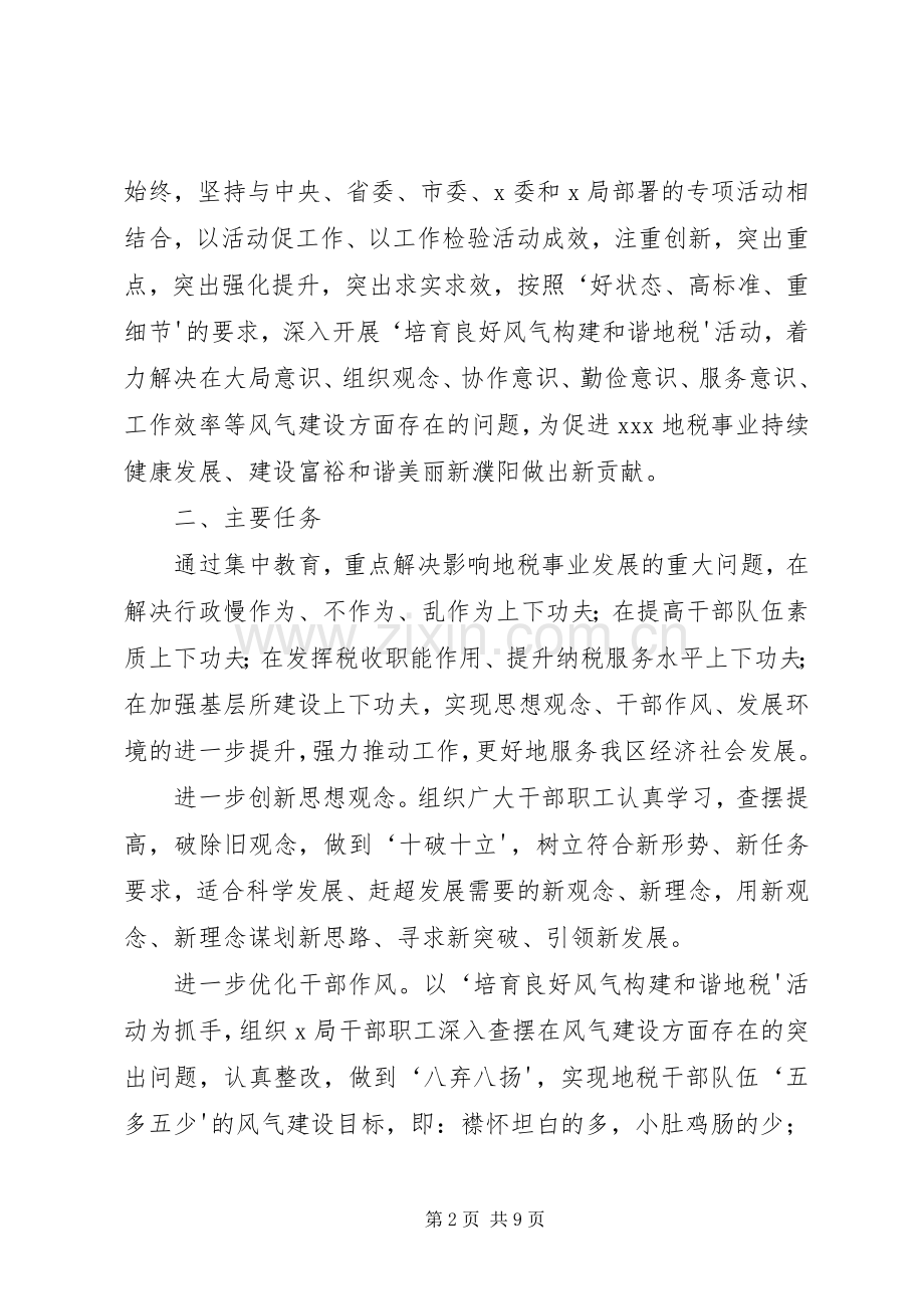 “一创双优”活动方案.docx_第2页