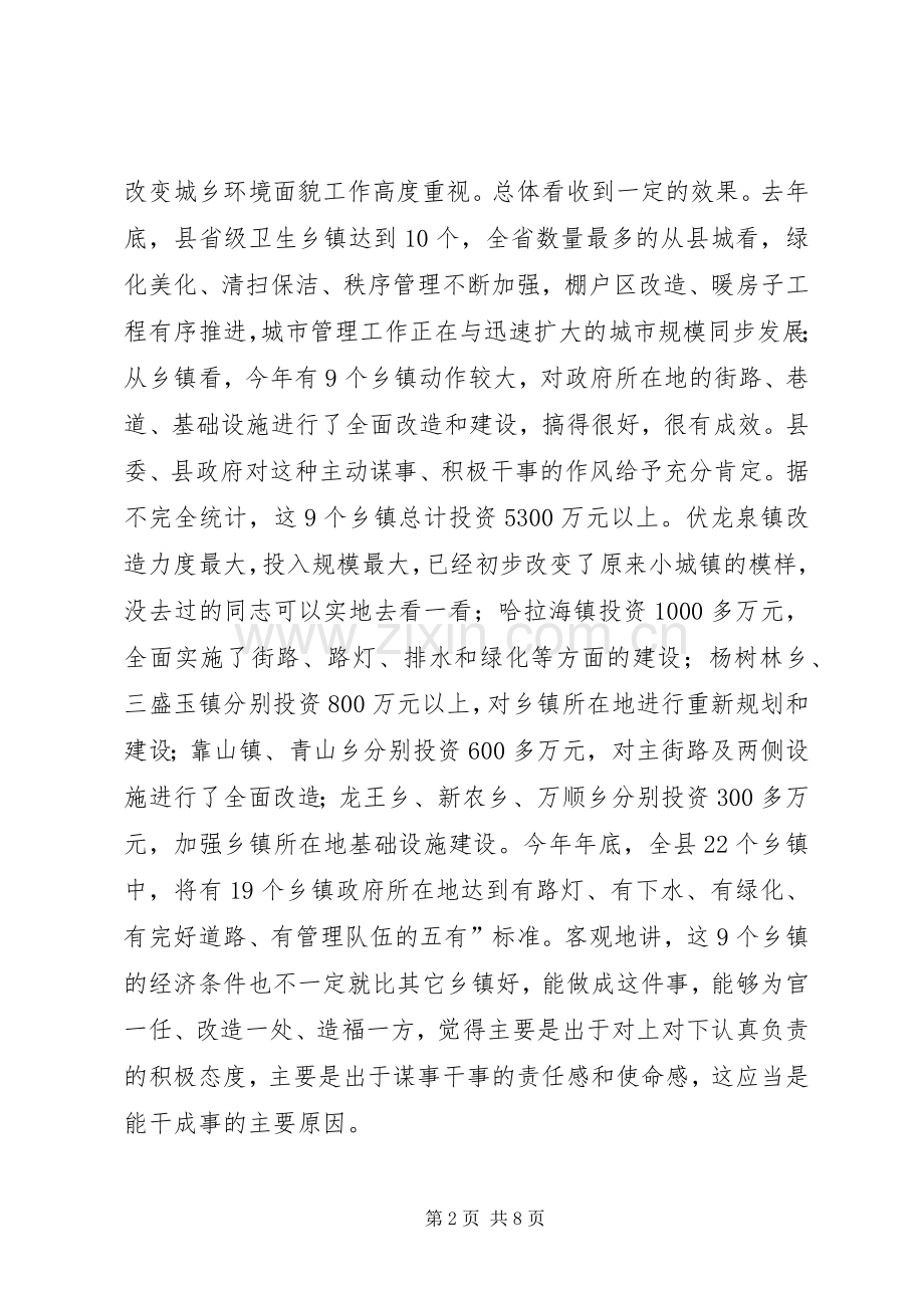 领导在卫生治理会讲话.docx_第2页
