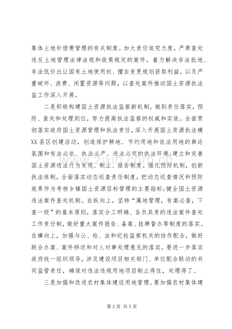 国土资源局执法监察工作实施方案.docx_第2页