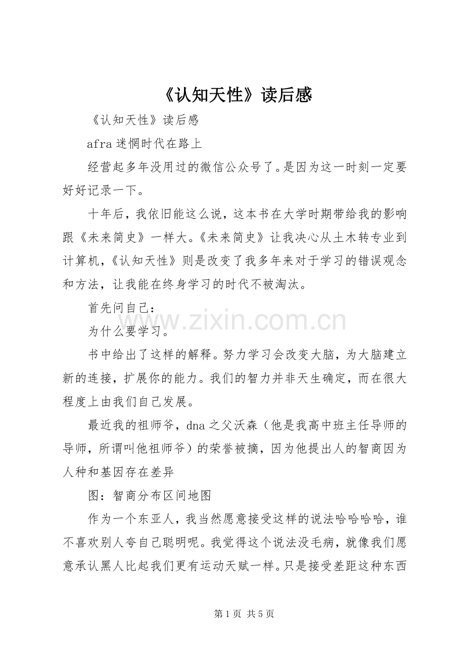 《认知天性》读后感 .docx_第1页