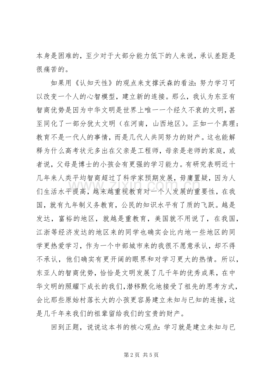《认知天性》读后感 .docx_第2页