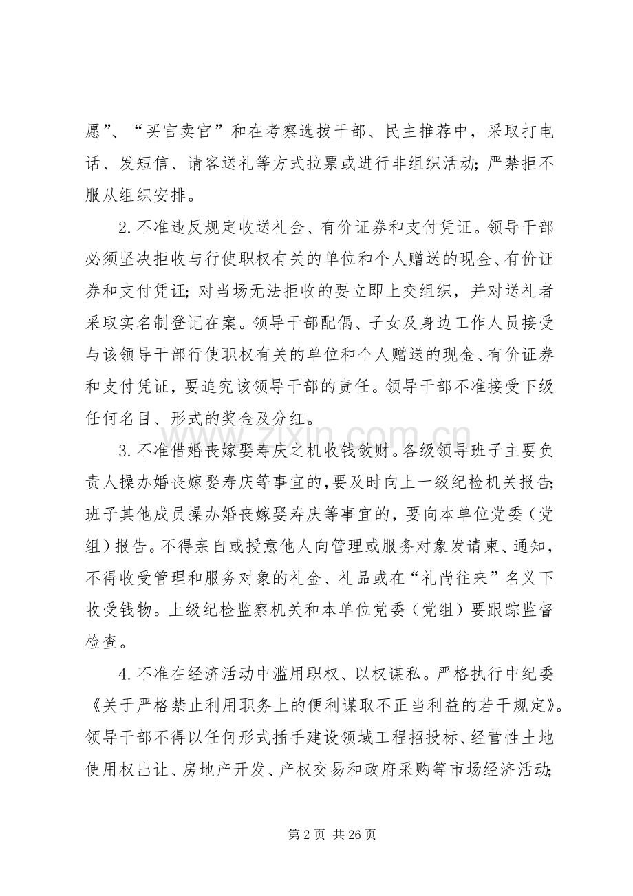 某市机关作风建设活动方案范文.docx_第2页