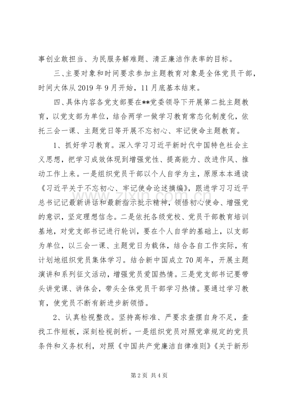 主题教育方案(县区机关).docx_第2页