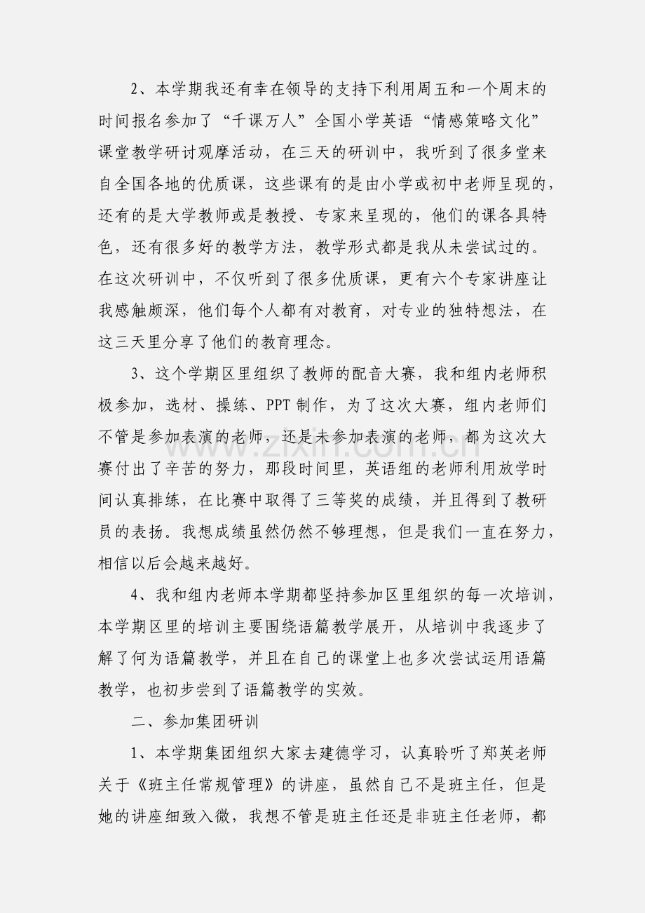 教师研训小结.docx_第2页