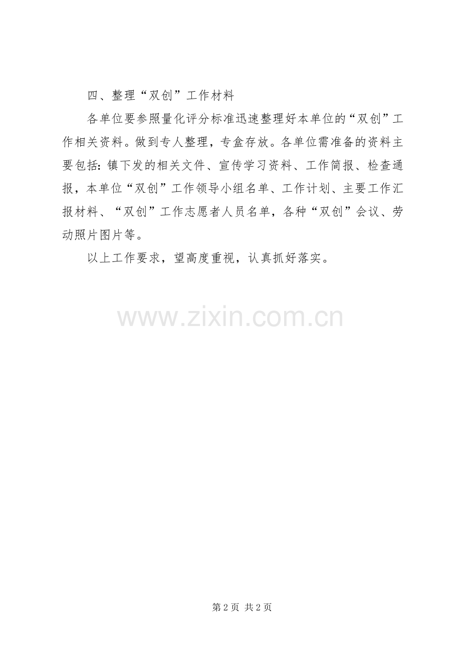 市“双创”考评工作实施方案.docx_第2页