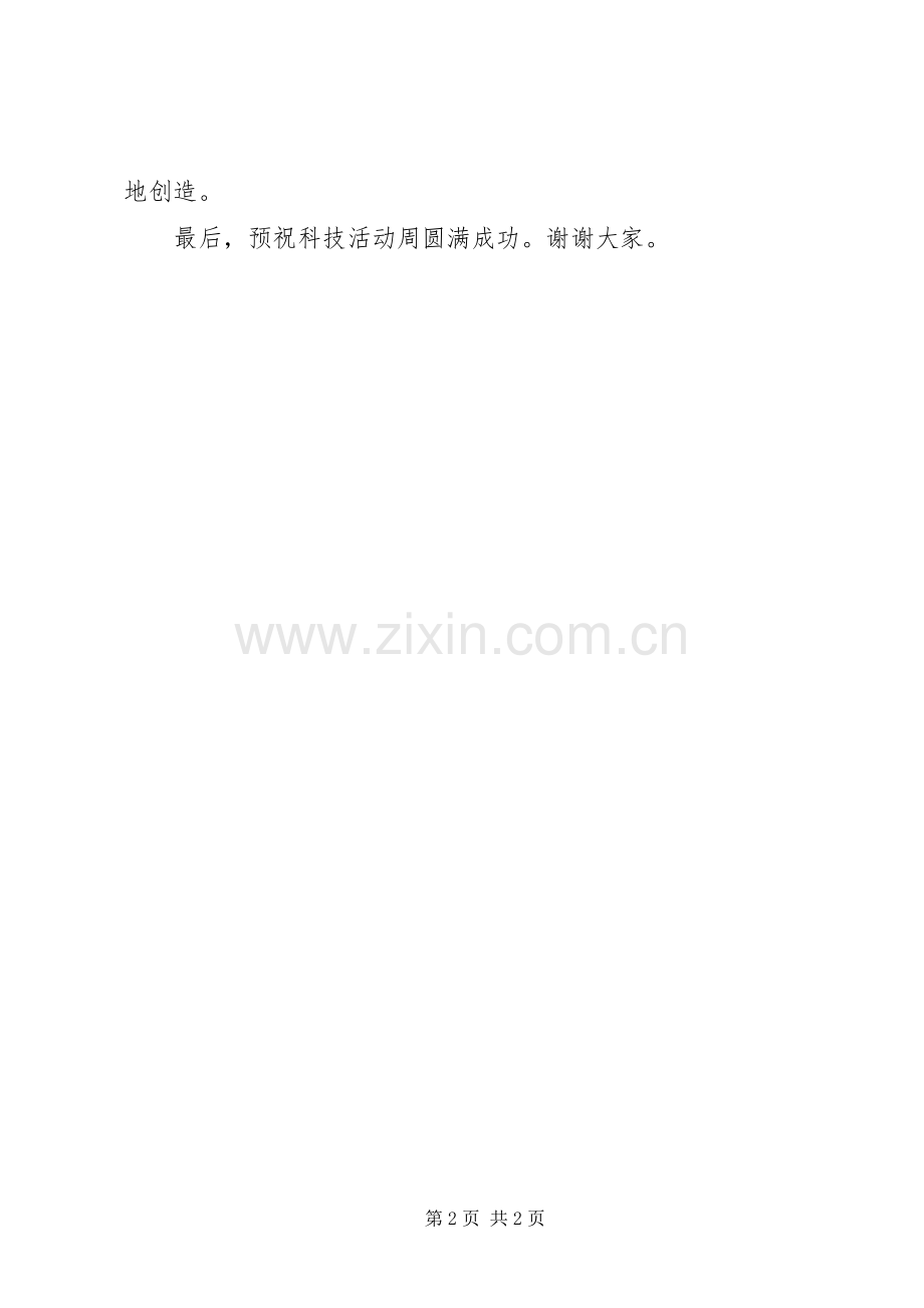 阳朝小学科技周讲话稿.docx_第2页
