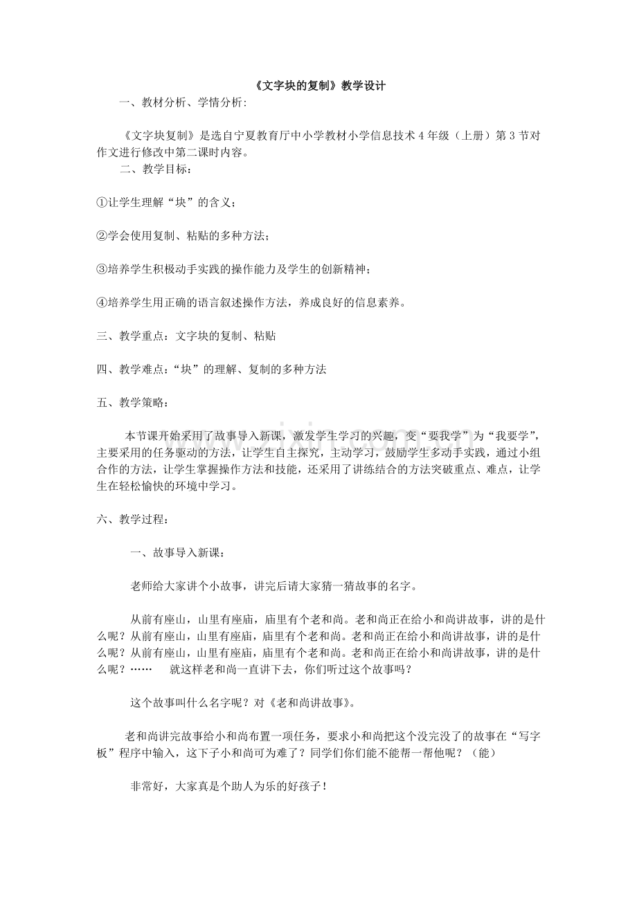 文字块的复制.doc_第1页