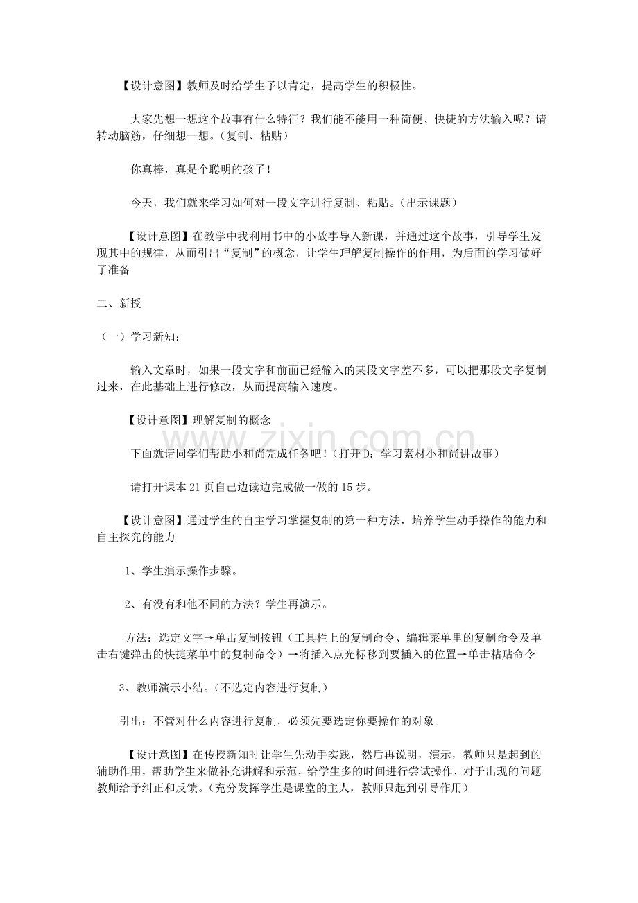 文字块的复制.doc_第2页